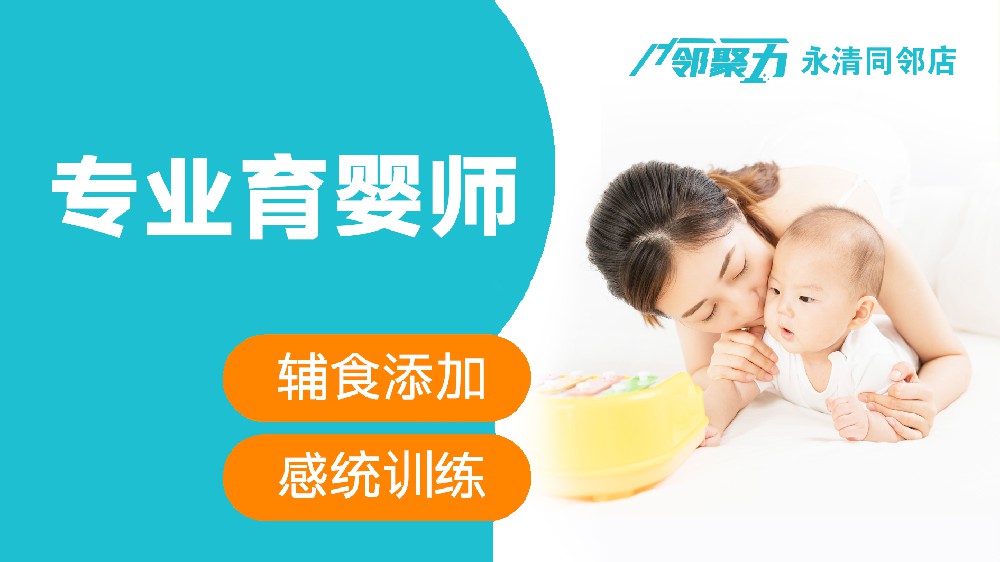 永清育儿嫂如何应对突发情况？