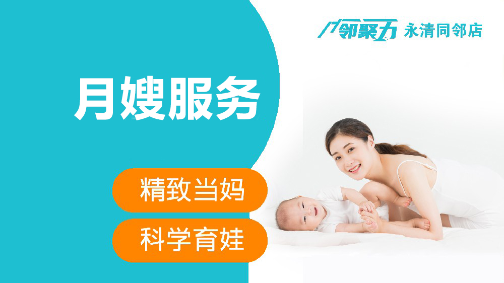 永清月嫂如何评估服务质量